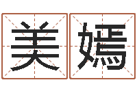 李美嫣沙中金命好不好-婚姻律师