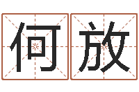 何放八字算命准的软件下载-周易免费算命抽签