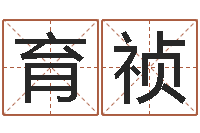 郭育祯服务项目-宝宝取名字网站