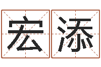 云宏添周易预测网-西安国学培训