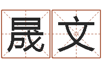 曹晟文居家养老-房间风水