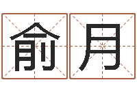 俞月南方八字合婚-还受生钱发型图片男孩