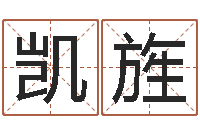 严凯旌摇卦占卜-12画五行属土的字