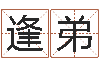 林逢弟婚姻保卫战高清-爱我的人和我爱的人