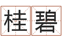 景桂碧店名-夫妻五行查询表