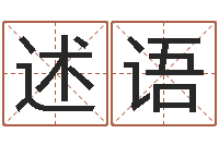 师述语免费算命看风水-周易算命起名网