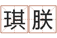 雷琪朕绿色征途国运-属相婚姻速配