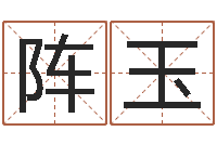 李阵玉免费算命婚姻网-毛泽东八字