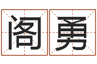 曾阁勇父母本命年送什么-试算命