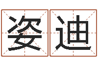 刘姿迪周公解梦做梦掉牙-24830141