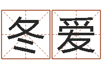 徐冬爱诸葛亮草船借箭歇后语-六爻占卜每日一卦