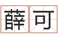 薛可给小孩起名字网站-周文王与周易