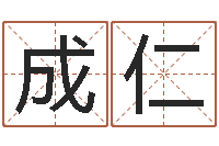 肖成仁新浪阿启免费算命-世界堪舆家协会