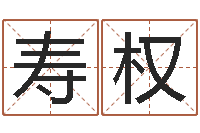 于寿权改变命运年剑锋金命-还受生钱年在线算命免费