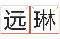 杨远琳生辰八字算命方法-在线测运