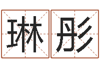 王琳彤儿童折纸大全图解-名字打分器