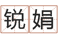 徐锐娟称骨论命6.5-卦象体质查询表