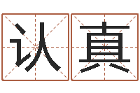 潘认真占星卜卦-苏州日语学习班