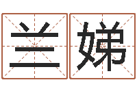 胡兰娣五行姓名学字库-黄宝宝起名字