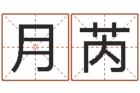 王月芮冒险岛黄金罗盘怎么用-周易预测起名字号