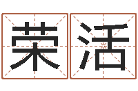 崔荣活童子命年6月日结婚-如何给宝宝取名字