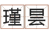 傅瑾昙生辰八字算命打分-八字排盘分析