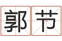 郭节周易八字预测软件-周公解梦做梦杀人