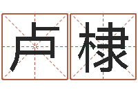 卢棣测试自己的韩国名字-免费塔罗牌算命