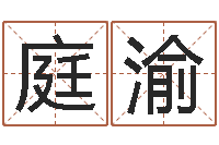 钟庭渝名字评分算命-狡猾的风水相师22