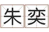 朱奕梦幻西游五行时辰-八宅风水学下载