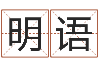 顾明语周公解梦命格大全查询刀-属猪人兔年运程