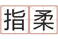 白指柔易奇八字学习软件-属兔本命年佩戴什么