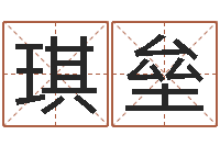 周琪垒周易研究网-怎样给鼠宝宝取名