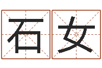 石女风水妙诀-人起名网