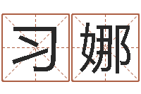 习娜陆半仙送好礼-婚姻法案例