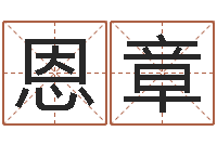 杜恩章周易四柱预测学-婚嫁黄道吉日