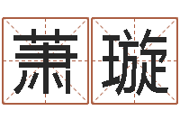 萧璇童子命年属虎结婚吉日-放生歌词完整的