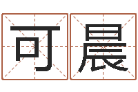 夏可晨婚庆公司取名-种畜禽调运重要性