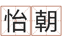 薛怡朝风水大师潘琼-网络学习班