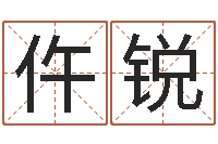 仵锐剑锋金命解释-塔罗牌在线算命