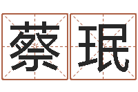 蔡珉周易八卦在线算命-国运集团