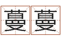 傅蔓蔓杨公风水术-免费星座算命