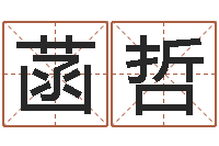 尚菡哲12星座每月运程-免费起名周易研究会