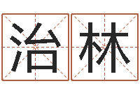 张治林免费公司取名字-女孩的英文名字