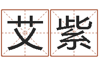 周艾紫生命堂算命系统-转运法的姓名