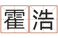 霍浩汉仪字库下载-最准的算命网