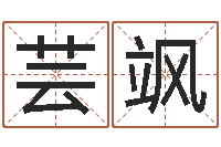 王芸飒周易博客-市场营销算命书籍