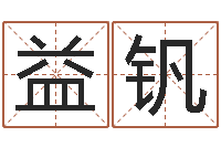 王益钒算命软件免费下载-奥特曼兄弟大战怪兽