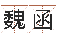 魏函征途2国运多少级-视频