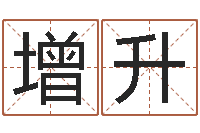 范增升免费测名公司起名测算-周易在线算命